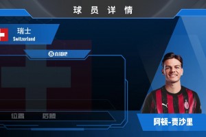 马克莱莱：我觉得佩德里不错，完完全全的伊涅斯塔衣钵传人