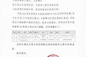 英博官方：为保障U22国足备战，与西海岸的比赛调整至10月4日进行