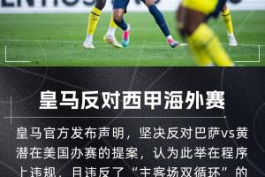 记者：西甲不是宣传巴萨的马戏团，我们应该遵守规则进行比赛