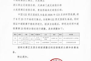 中超赛程因U23亚预赛调整，媒体人：这种赛程调整真的有必要吗？