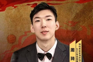 担任亚洲杯中韩大战解说嘉宾 周琦发博晒海报预热焦点战