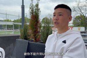 获国青征召！谢初筠：明年决定能否拿职业合同，不升U21会被淘汰