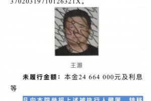 涉案金额近7000万！前国奥门将遭公开悬赏，举报最高可获5%赏金