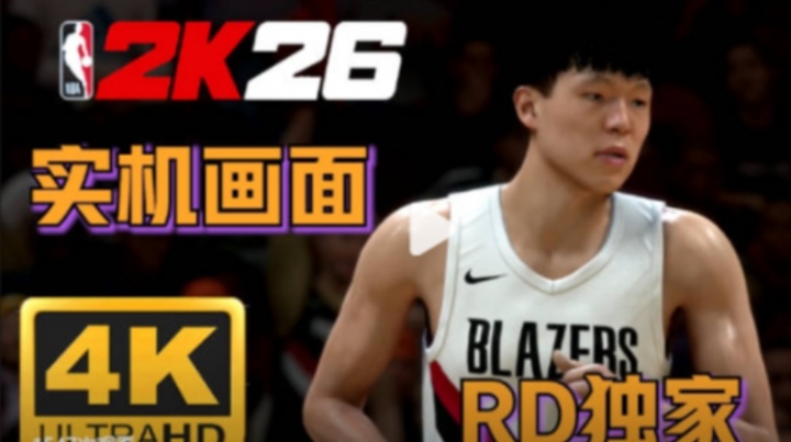 博主晒2K26独家试玩实机画面 杨瀚森对位联盟第一能力值约基奇