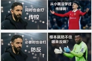 今日趣图：曼联点球输尤文也还行啊，什么！黑白衣服的是英乙队？