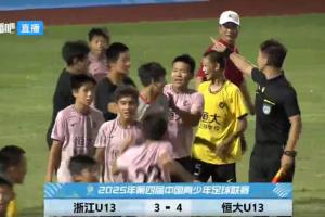 点球大战决胜！恒大足校U13战胜浙江U13，夺2025中青赛U13组冠军