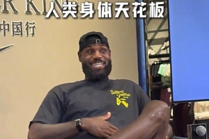 球迷说老詹你瘦了一点 詹姆斯笑答：这是好事 反正我没在变胖就好