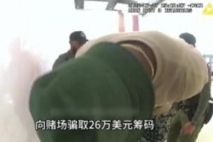 小莫里斯被捕现场画面曝光：为防万一 警员给他戴2副手铐+1副脚铐
